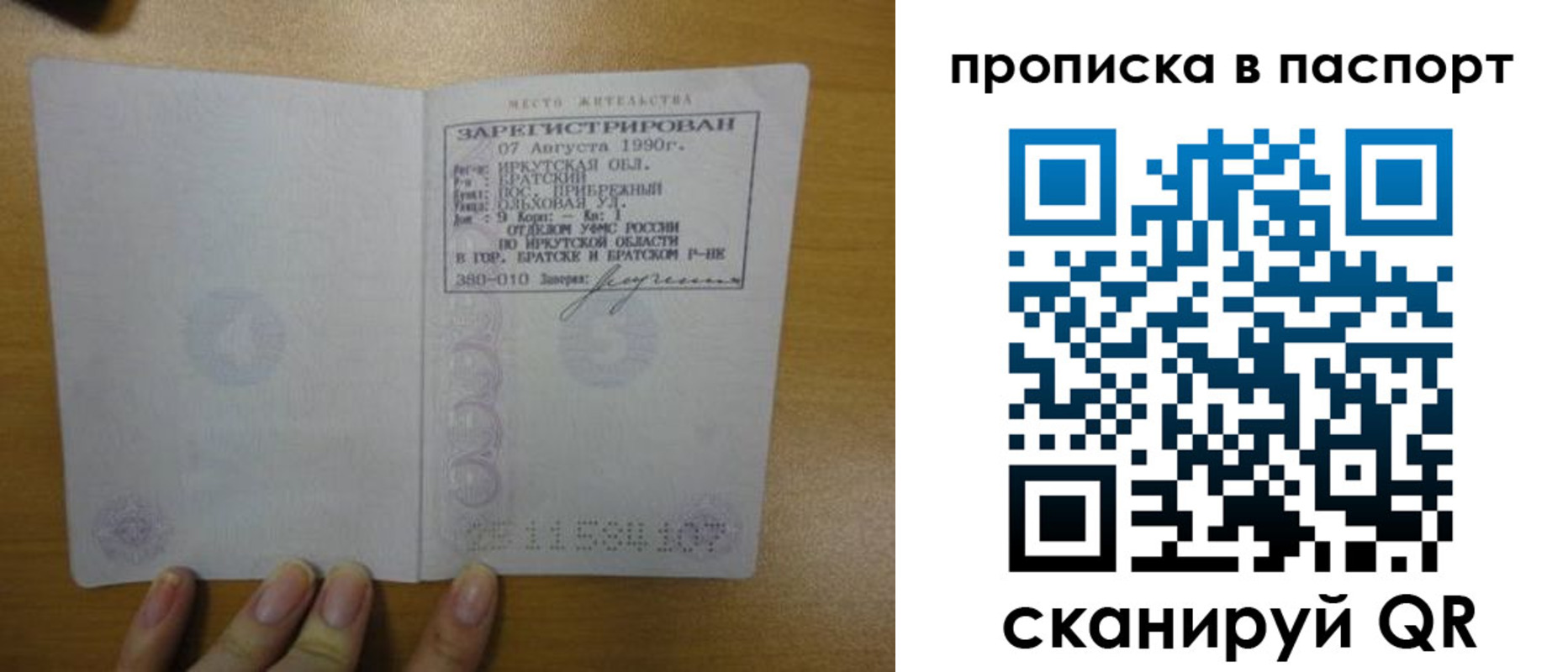 прописка штамп в Котласе
