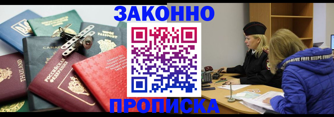 прописка для кредита в Котласе