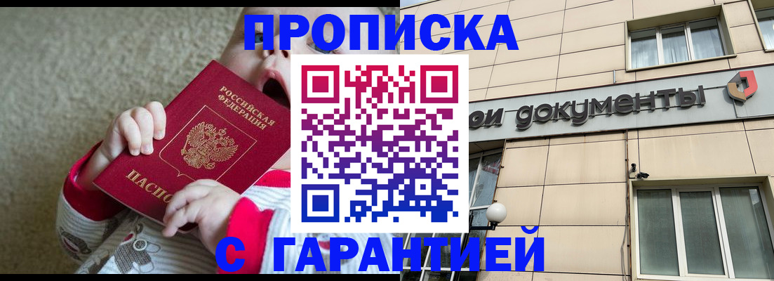 временная регистрация гарантия в Котласе