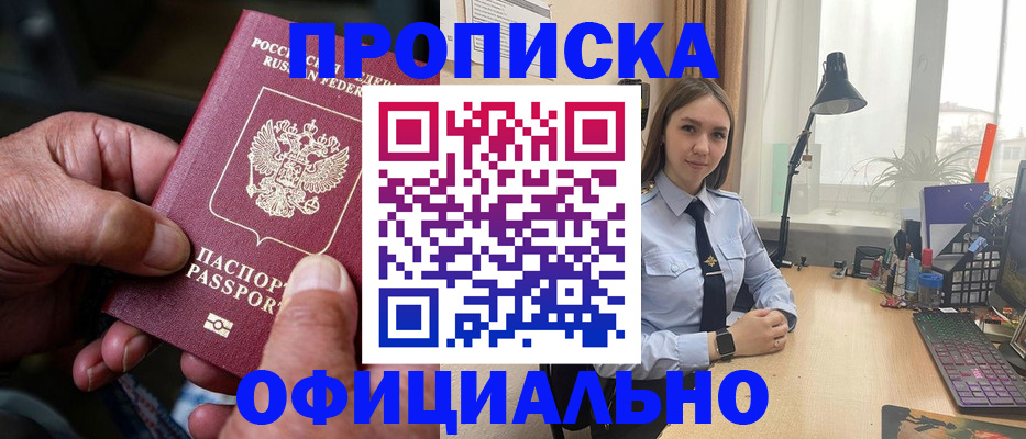 прописка в Котласе
