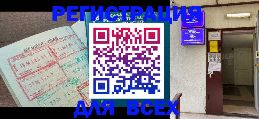 прописка в Котласе