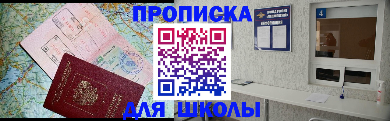 прописка в Котласе